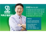 제19대 저축은행중앙회장에 오화경 후보 당선(상보)