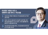 오익근 대신증권 대표, 리츠(REITs)  전문 하우스 선점 ‘야심’