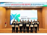농협, ‘22년도 농업경제 집행간부・자회사 경영협약식 개최