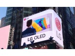 LG전자, OLED TV 성장에 TV점유율 사상 최대치 달성