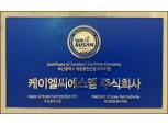 SM그룹 KLCSM, 부산시 ‘해운항만산업 우수기업’ 선정