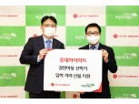 롯데하이마트, 조손가정 결연아동에 500만원 상당 입학 지원금 전달