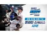 넷마블, 김태균·심수창 선수와 '프로야구 2022' 온라인 쇼케이스 개최