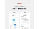 캐롯, 소상공인 의무보험에 추가 상품까지 한번에 가입 가능한 ‘캐롯 내가게 보험’ 출시
