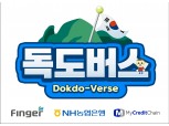 농협은행, 메타버스 플랫폼 ‘독도버스’ 1차 시범서비스 개시