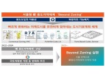 서울 아파트 35층 상한 규제 폐지·용도지역제 전면 개편…서울시 2040 도시계획 발표