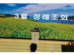 농협중앙회, 3월 정례조회 개최