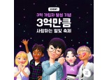 “메타버스는 제페토”…3년 만에 글로벌 가입자 3억명 돌파