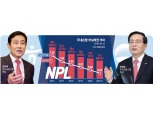김정태·손태승, NPL 시장 판 흔들기 나섰다