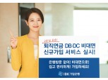 기업은행, 금융권 최초 퇴직연금 DB·DC 비대면 신규가입 서비스