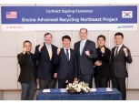 현대ENG, 미국 ‘폐플라스틱 재활용’ 플랜트 FEED 수주
