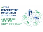 현대엘리베이터·현대무벡스, 상반기 신입 공개채용…14일까지 서류 접수