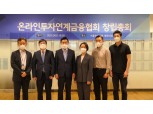 온투협회, 협회 이사 4개사 추가 선임…법정협회 정식 인가 앞둬
