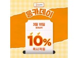 세틀뱅크, 10% 캐시백 ‘응카데이’ 추가 연장