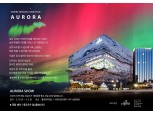 갤러리아百, 광교점에 국내 최초 인공 오로라 선보여