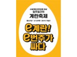 ‘물가 안정 돕는다’ 이마트, 계란 전품목 최대 30% 할인