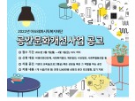 아모레퍼시픽복지재단, '공간문화개선사업' 공모…4월 1일까지