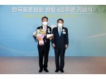 진옥동 신한은행장, 한국표준협회 60주년 공로패 수상…DT·땡겨요 공로 인정 받아