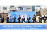 넥슨-서울대병원, 국내 최초 독립형 어린이 단기돌봄의료시설 첫 삽