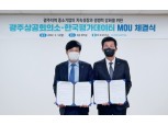 한국평가데이터, 광주상의와 지역 중소기업 지원 업무협약 체결