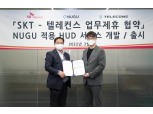 SK텔레콤-텔레컨스, 차량용 HUD 서비스 개발 협력…안전 운행 지원