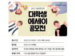 교보생명, ‘광화문글판 대학생 에세이 공모전’ 개최