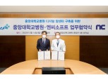 엔씨소프트, 중앙대병원과 ‘디지털 암 관리센터’ 구축 협력