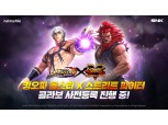 넷마블 킹 오브 파이터 올스타, '스트리트 파이터 V' 업데이트 사전등록 시작