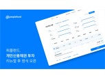 피플펀드, '개인신용채권 투자' 정식 오픈