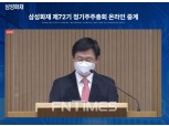 삼성화재 주총 안건 모두 통과...배당 보통주 1만2000원 · 우선주 1만2005원