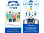 삼성화재, 자동차보험 무사고 고객 대상 이벤트 실시