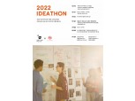 한화생명 드림플러스, ‘2022 IDEATHON’ 참가자 모집