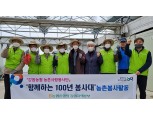 강원농협, '함께하는 100년 봉사대' 농촌봉사활동 실시