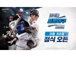 넷마블, 모바일 야구 게임 '프로야구 2022' 30일 출시
