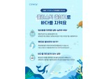 코웨이, 22일 세계 물의 날 맞아 일상 속 플라스틱 줄이기 캠페인 펼쳐