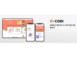 한화시스템, 대학 학사·교육·취업지원 솔루션 'ai-CODI' 론칭
