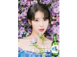 하이트진로, ‘참이슬=아이유’ 공식 이어간다…주류 최장수 모델 등극