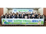 농협물류, '농협택배 리더' 1기 발대식 개최