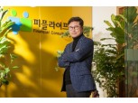 현학진 피플라이프 회장, 보험클리닉 내방형 점포 투트랙 운영