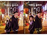 카카오엔터 웹툰 ‘이태원 클라쓰’, 日 리메이크 드라마로 제작