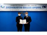 엔씨소프트, 한국지식재산연구원과 ‘지식재산 연구’ 업무협약