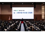 신협중앙회, 미래 성장발전 위한 농소형조합 이사장 간담회 개최