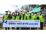 강원농협 '함께하는 100년 봉사대' 봉사활동