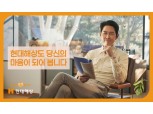 현대해상, 이정재 모델 TV 광고 '마음을 배우다'편 공개