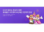 삼성카드, '롯데월드카드' 혜택 확대 나선다