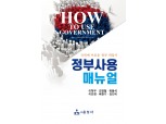 지식인 6인이 쓴 '국민에게 이로운 정부 만들기' 매뉴얼