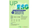 교보생명, 2022 임팩트업 5기 참가기업 모집
