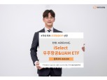 한두희 한화자산운용 대표, ‘우주항공‧UAM ETF’ 출시