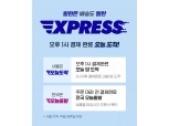 '이제는 명품도 퀵커머스' 발란, ‘발란 익스프레스' 공식 출시