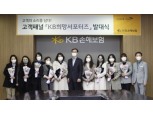 KB​손보, 고객패널 ‘KB희망서포터즈’ 16기 발대식 개최